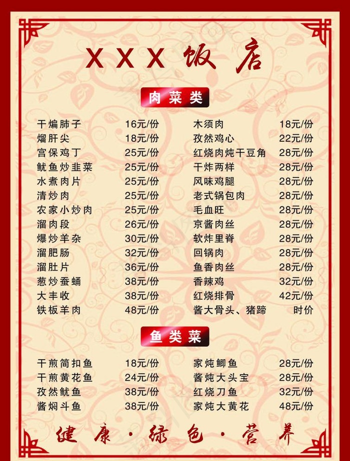 点菜单图片cdr矢量模版下载