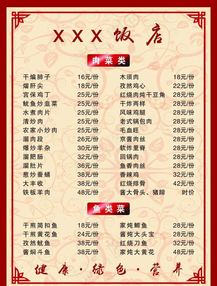 点菜单图片cdr矢量模版下载