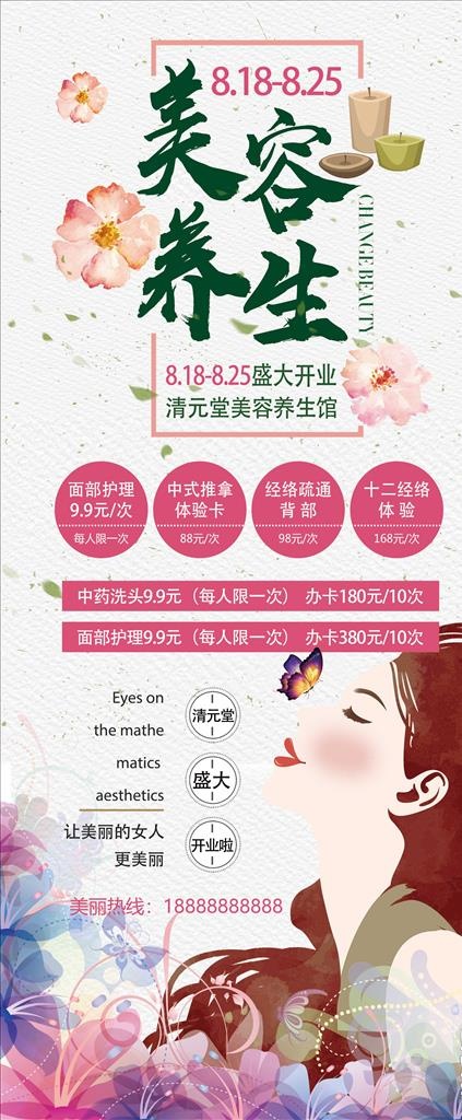 美容展架图片(3150X7087(DPI:100))psd模版下载