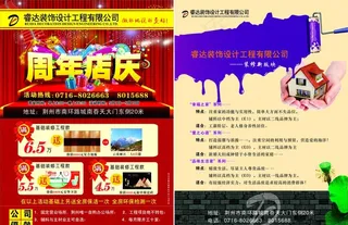 装饰公司店庆宣传彩页图片