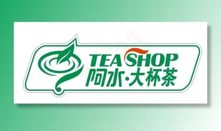 阿水大杯茶图片