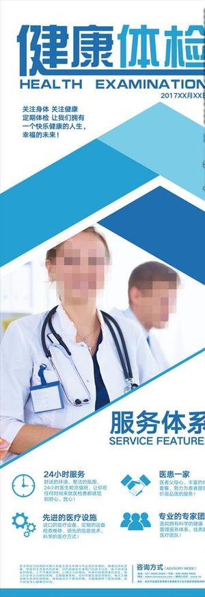 健康体检展架图片海报下载