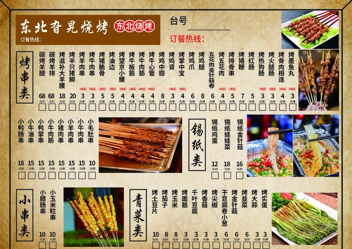 烧烤菜单图片