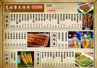 烧烤菜单图片