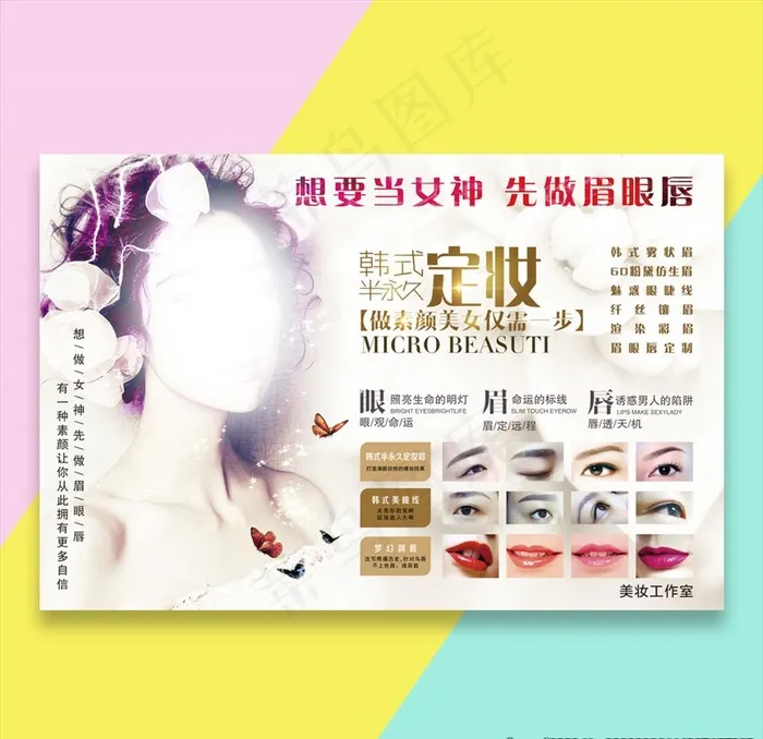 韩式半永久海报展板图片(7087X4724(DPI:150))psd模版下载
