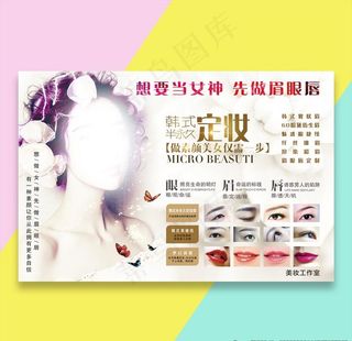 韩式半永久海报展板图片