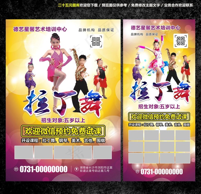 舞蹈培训海报图片