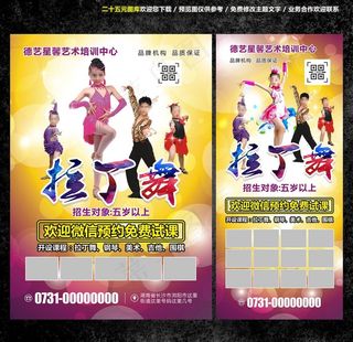 舞蹈培训海报图片