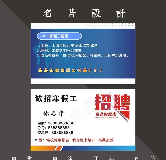 招聘名片图片