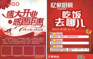 餐饮 酒店 饭店 餐馆宣传单图片