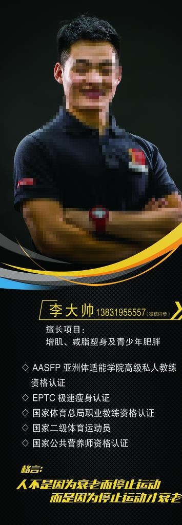教练简介海报设计图片