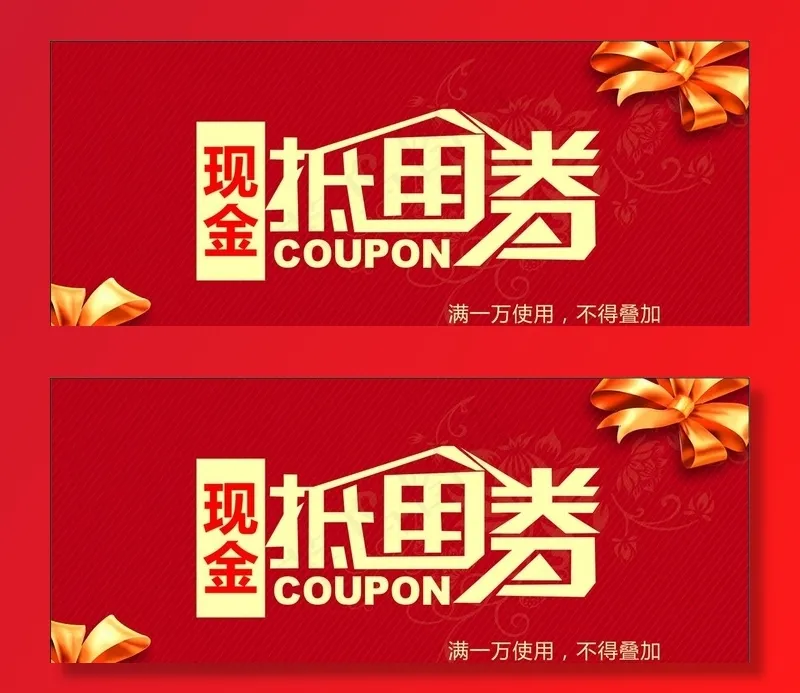 抵用券图片cdr矢量模版下载