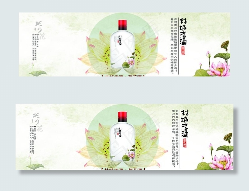 荷花酒推广图片(3543X1181(DPI:300))psd模版下载