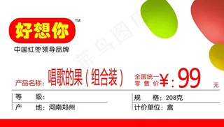 好想你枣价格标签图片