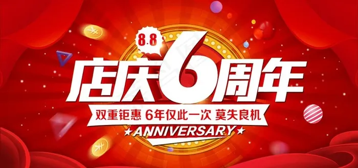 6周年庆图片(7087X3543(DPI:150))psd模版下载