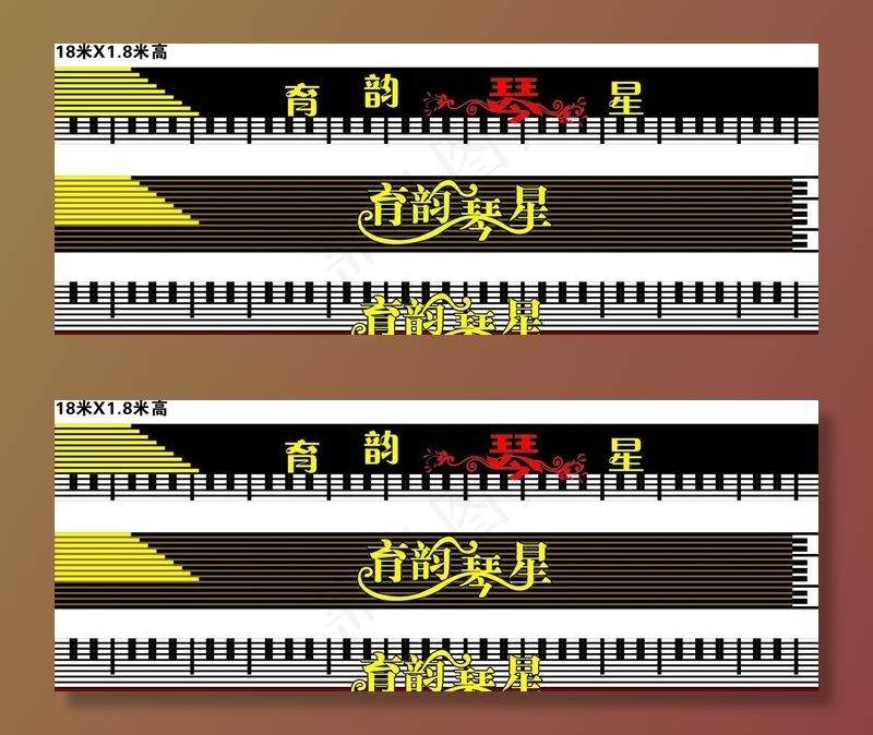 育韵琴星图片cdr矢量模版下载