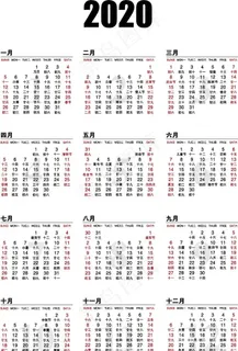 2020年年历图片