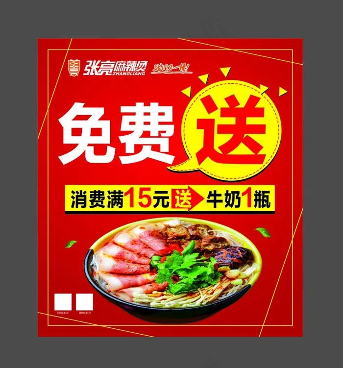 麻辣烫饭店海报充值活动免费送图片cdr矢量模版下载