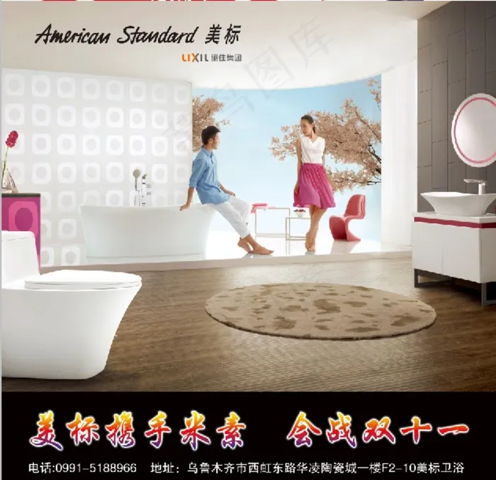 美标卫浴图片(5433X5433(DPI:60))psd模版下载