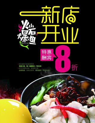 新店开业火爆鱼图片