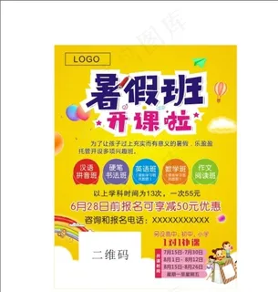 暑假班开课啦图片