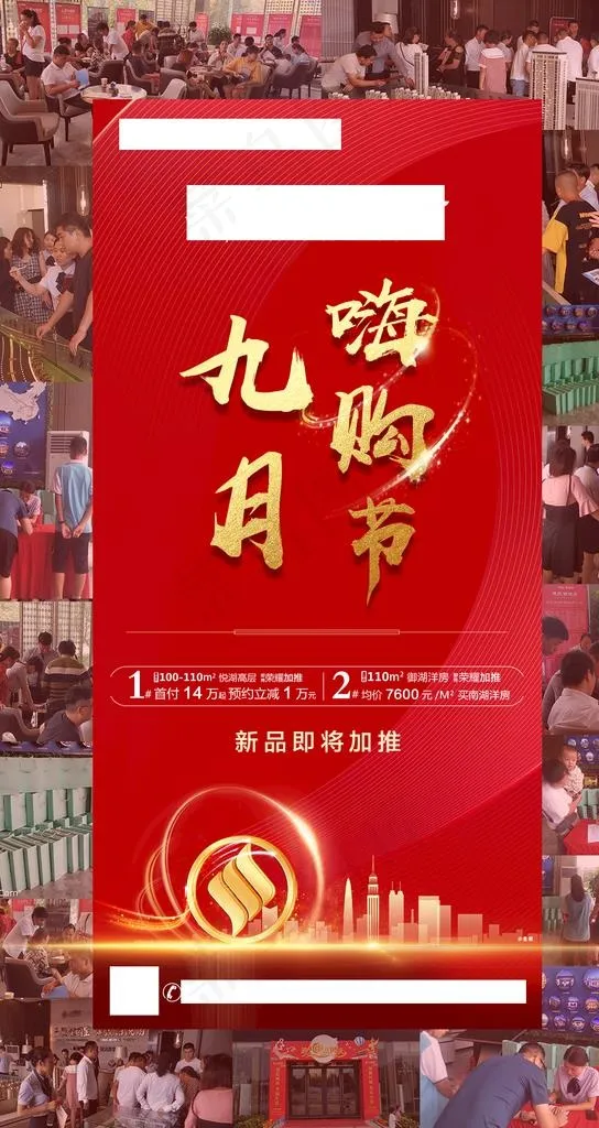地产热销人气单图微信稿图片(1080X1920(DPI:300))psd模版下载