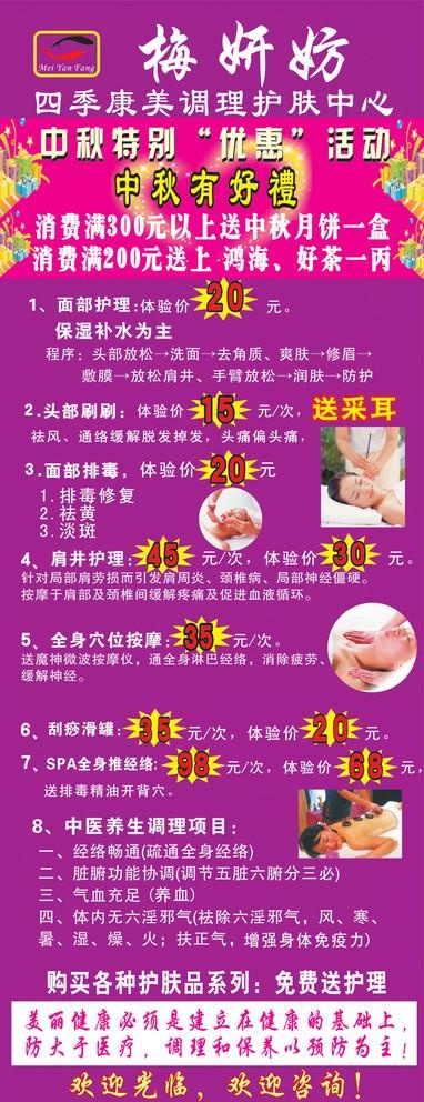 梅妍妨中秋活动展架图片cdr矢量模版下载