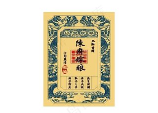 陈府 酒标图片