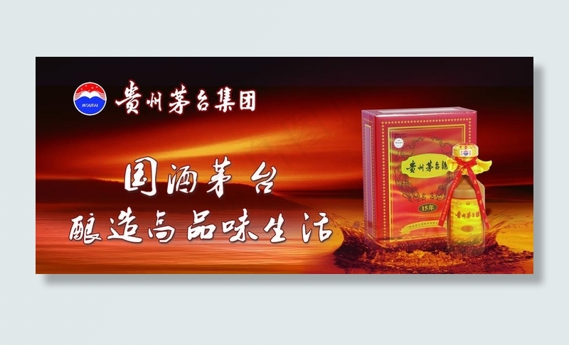 茅台酒 15年陈年茅台酒图片(3791X1772(DPI:300))psd模版下载