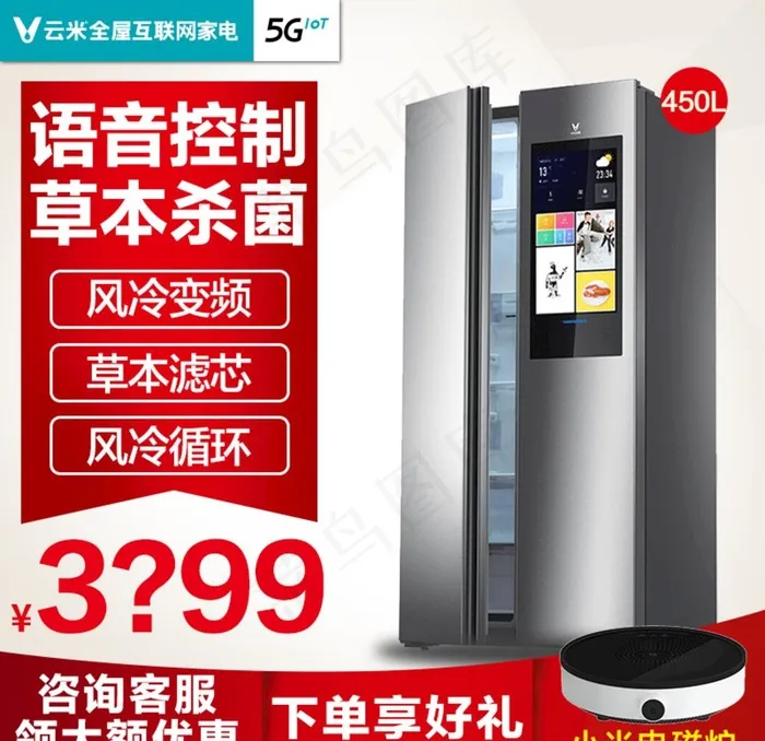 冰箱主图图片(800X800(DPI:72))psd模版下载