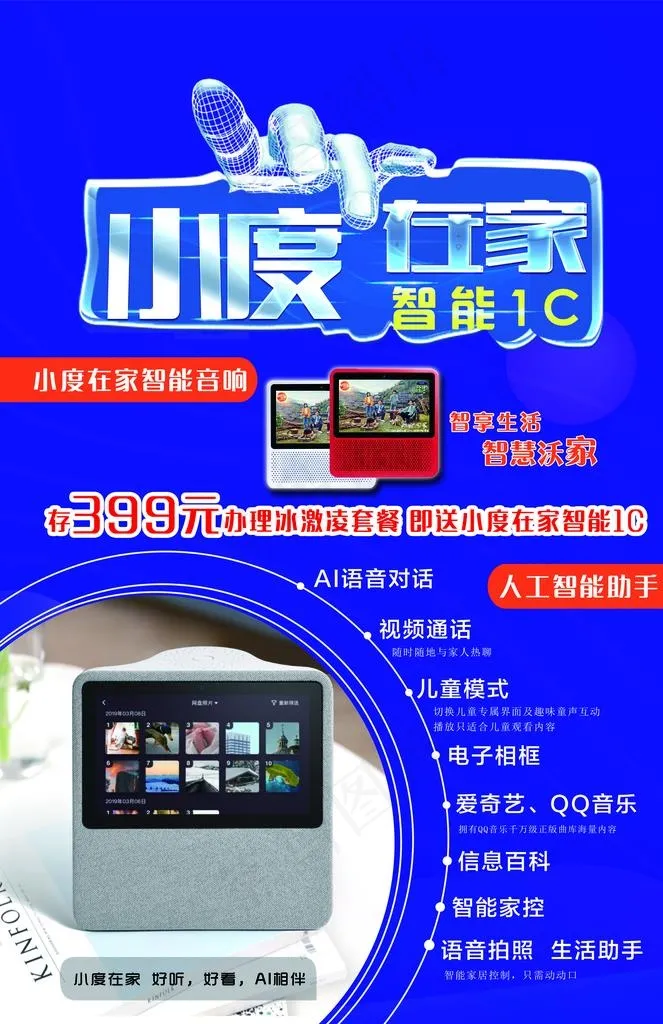 小度在家智能1C图片(6731X9922(DPI:300))psd模版下载
