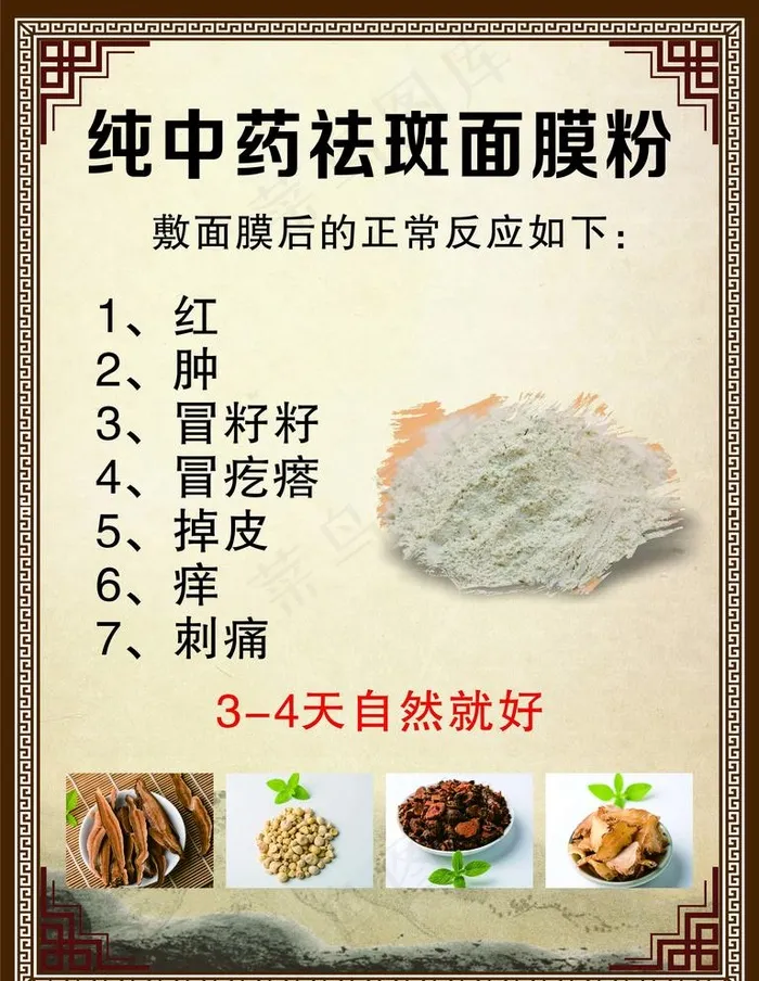 中药面膜粉图片(400X600)cdr矢量模版下载