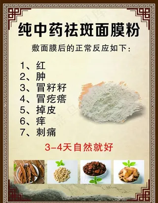 中药面膜粉图片