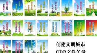创文标语图片