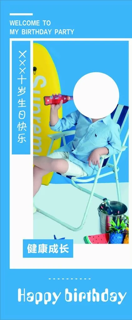 生日展架图片cdr矢量模版下载