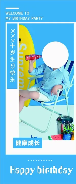 生日展架图片
