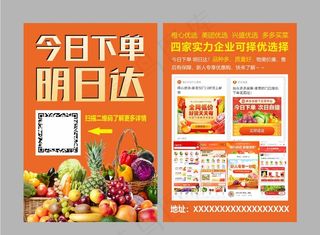 蔬果外卖单页图片