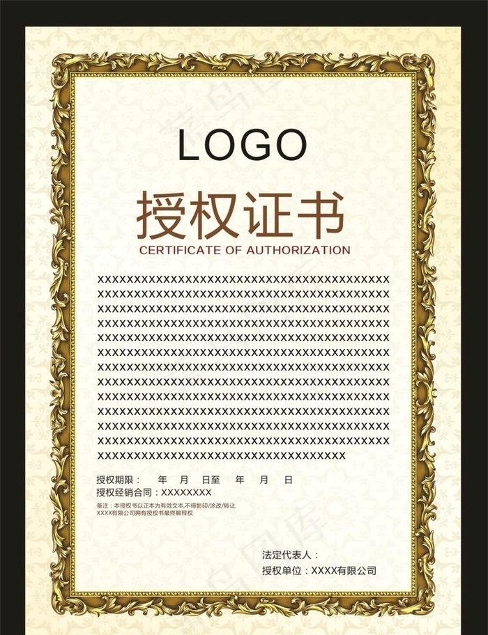 授权证书图片