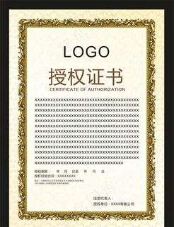 授权证书图片