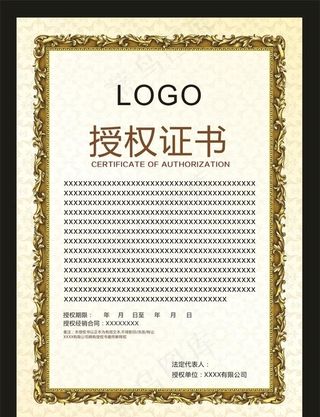 授权证书图片