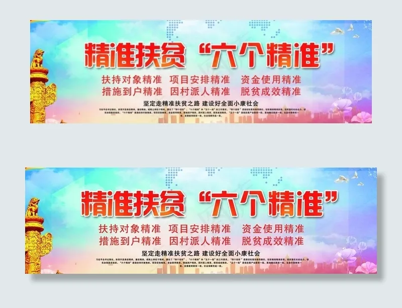 扶贫标语 党建展板 背景模板图片