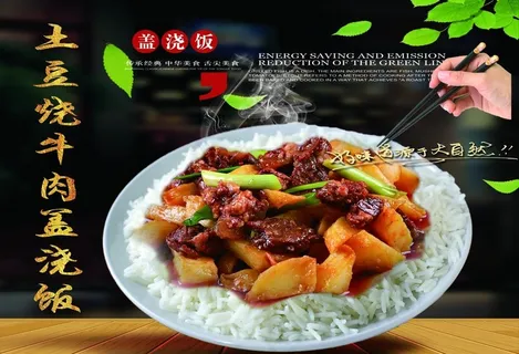 土豆烧牛肉盖浇饭图片