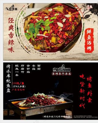 烤鱼宣传海报图片