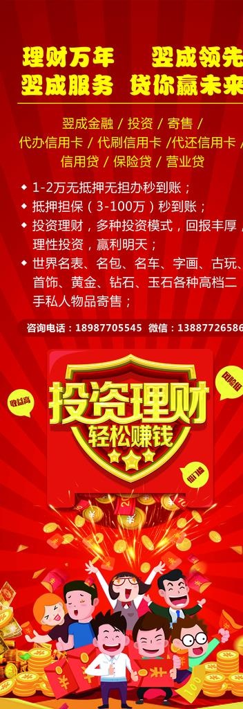 理财展架图片(3543X9449(DPI:150))psd模版下载