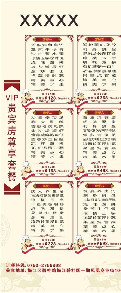 VIP贵宾房尊享套餐图片cdr矢量模版下载