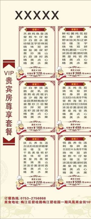 VIP贵宾房尊享套餐图片
