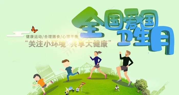 创文创卫创森图片psd模版下载