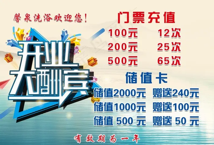 洗浴开业图片(3508X2480(DPI:300))psd模版下载