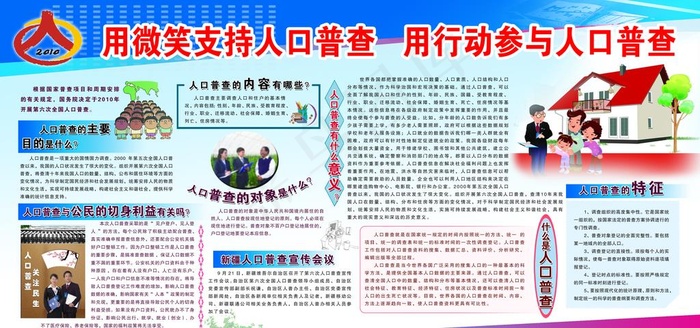 人口普查图片(6803X3402(DPI:72))psd模版下载