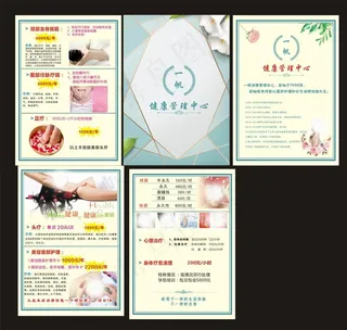 美容画册 彩页  健康管理图片